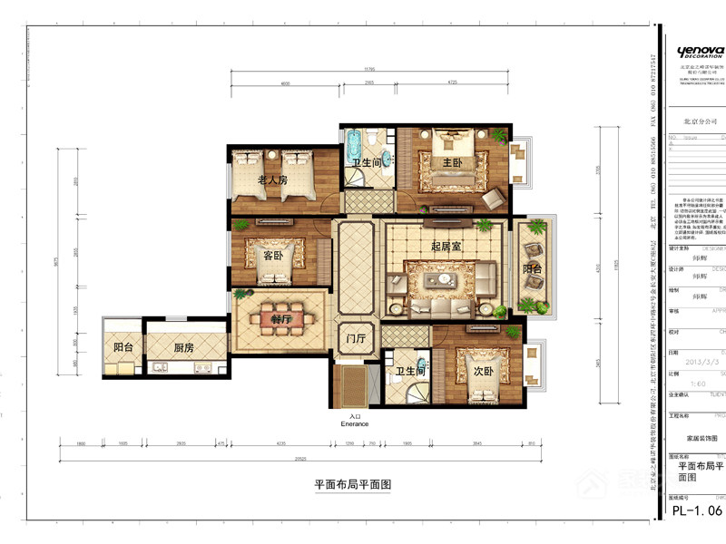 莲玉嘉园混搭风格四居家装效果图