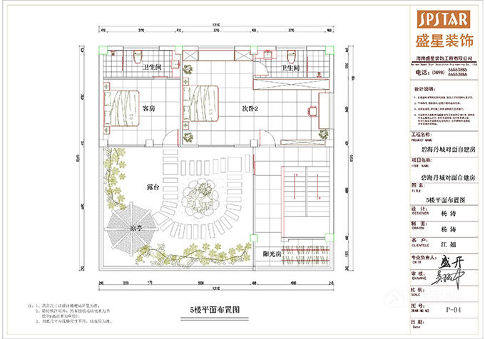 碧海丹城对面中式风格大户型家装效果图