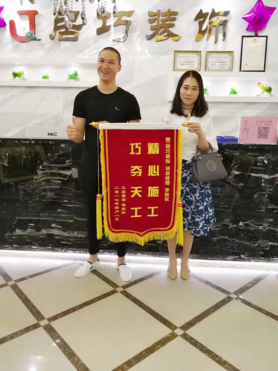 业主赠送锦旗