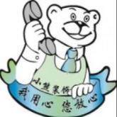 荆州市小熊装饰工程股份有限公司