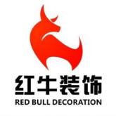 泰州红牛装饰设计有限公司