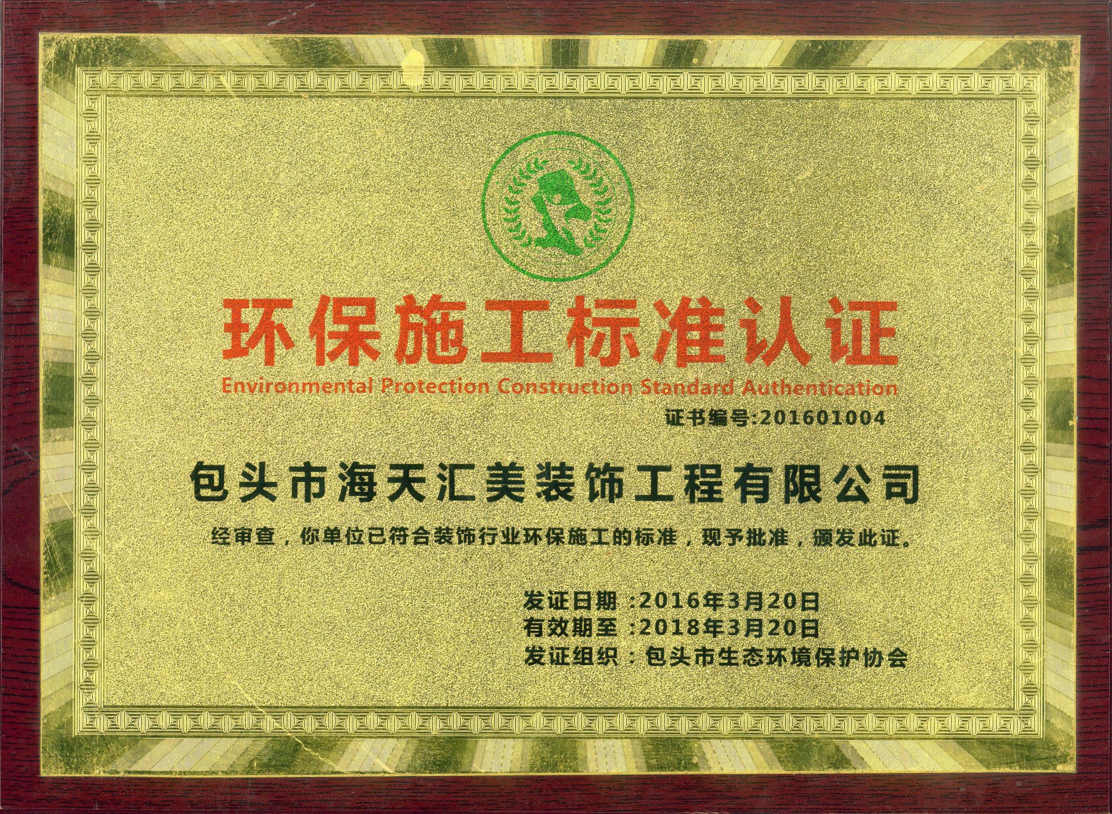 环保施工标准认证