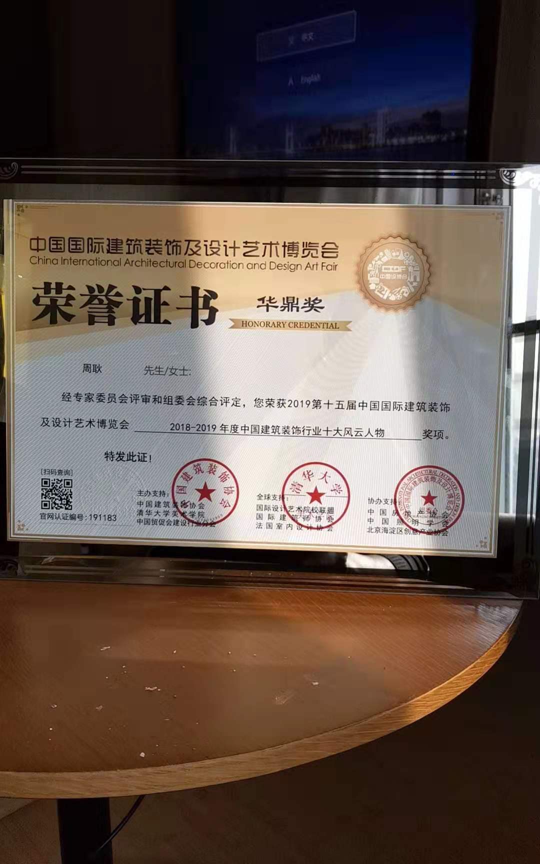2019年北京全国设计比赛荣获全国十大风云人物奖