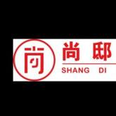 上海尚邸建筑装饰设计工程有限公司